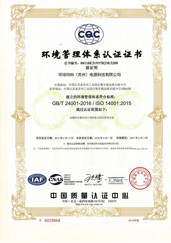 ISO14001 CN approval documents